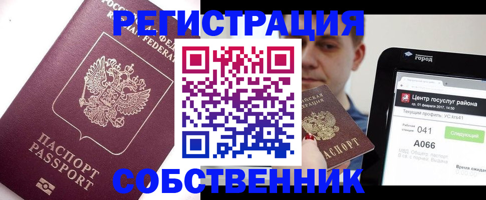 временная регистрация адрес в Химках