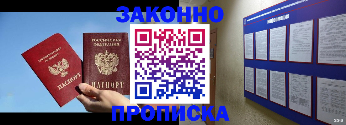 прописка гарантия в Химках
