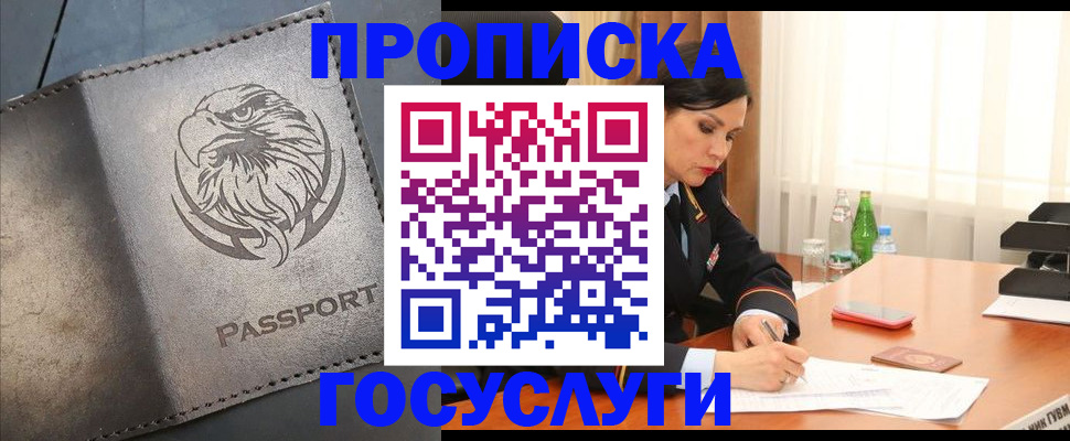 временная регистрация недорого в Химках