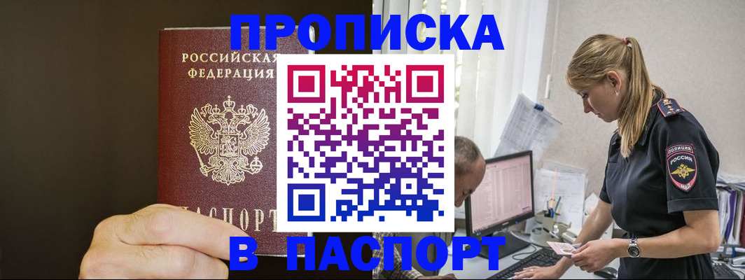 временная прописка в Химках