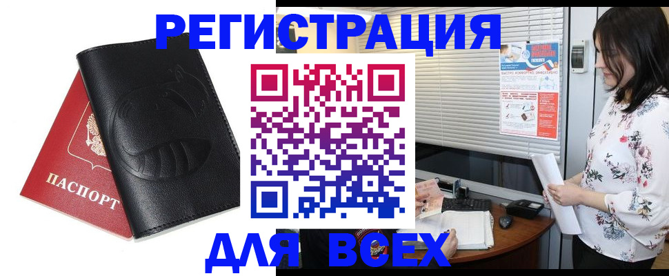 прописка для военкомата в Химках