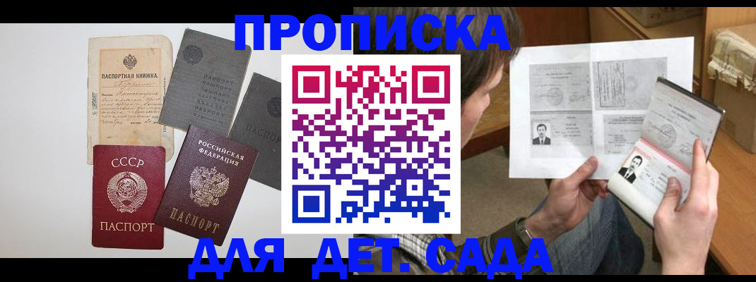 прописка 2025 в Химках